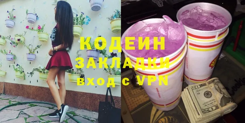 Кодеин Purple Drank  Дальнегорск 